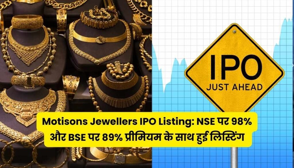 Motisons Jewellers IPO Listing