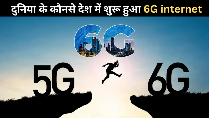 6G Internet Coming Soon