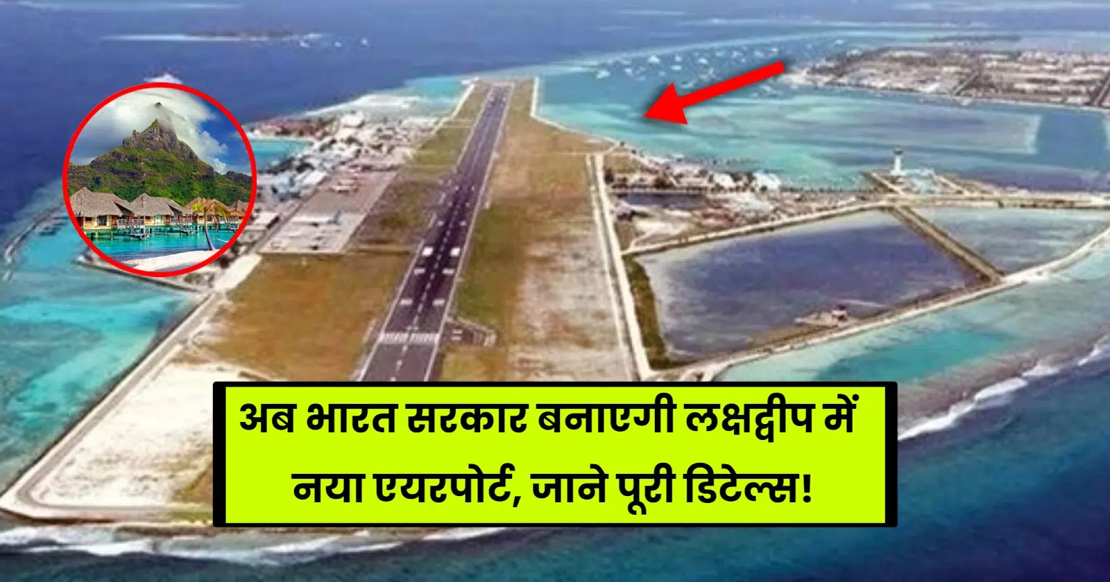 Lakshadweep New Airport Update