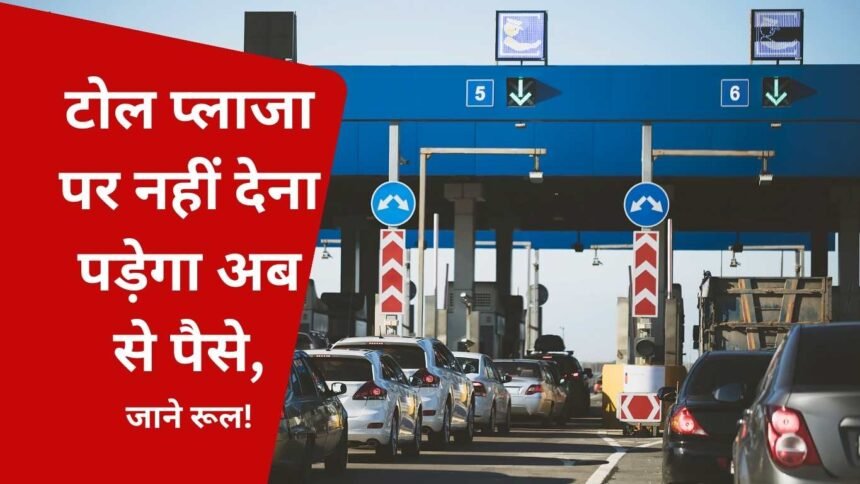 Toll Plaza Not to Pay Rules In Himachal Pradesh