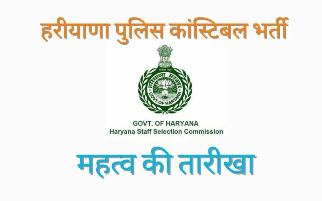 Haryana Police constable recruitment