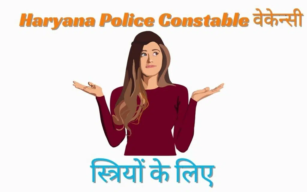 Haryana Police constable recruitment